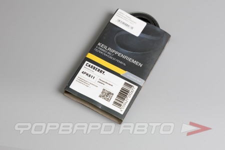 Купить Ремень поликлиновой CARBERRY 4PK611