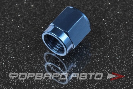 Купить Фитинг колпачок AN3 AUTOBAHN88 