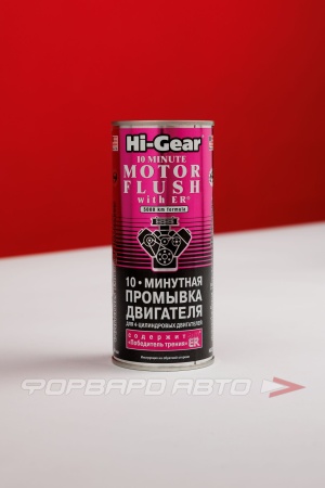 Купить Промывка двигателя 10-ти минутная, 444 мл HI-GEAR HG2214