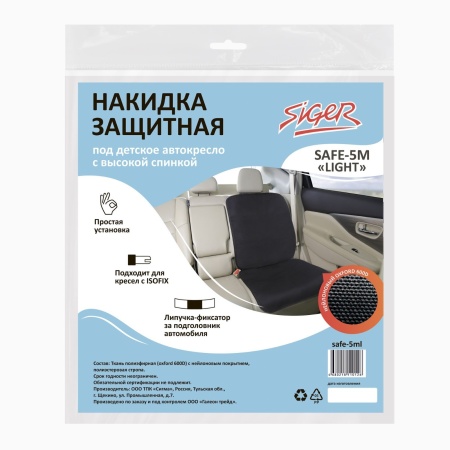 Купить Накидка на детское кресло Siger Safe-5M "Light", размер М AZARD SAFE-5ml