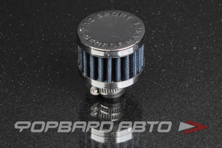 Купить Фильтр вентиляции картерных газов, D=9 мм., синий/хром PROSPORT RS-03582