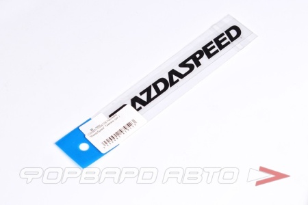 Купить Наклейка "MazdaSpeed" MELCO F00472B
