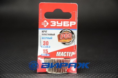 Купить Круг шлифовальный веерный лепестковый, на шпильке, 15х30 мм Р80 ЗУБР 36600-080