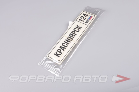 Купить Ароматизатор подвесной КРАСНОЯРСК124 (bubble gum) <> 