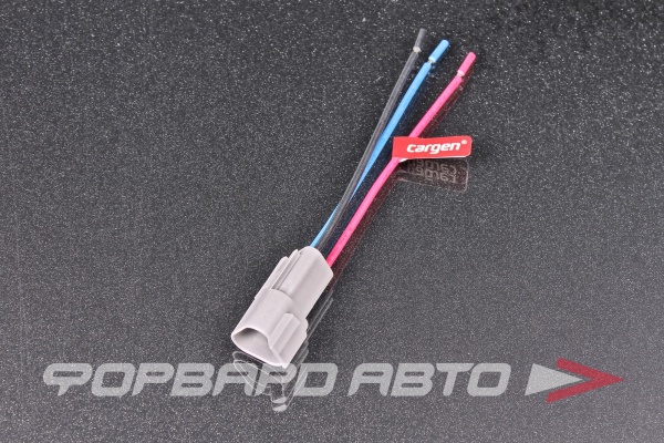 Разъем 3-х контактный под сечение кабеля 0.5-0.8 мм² (с проводами) CARGEN AX8113