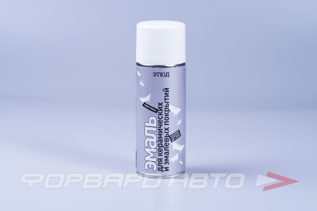 Купить Эмаль аэрозольная для керамики и эмалевых покрытий (универсальная) ЭТЮД 400