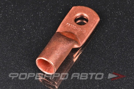 Купить Наконечник медный 70мм <> ТМ 70-10-13