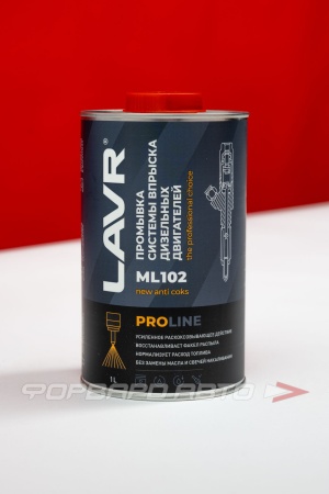 Купить Промывка систем впрыска дизельных двигателей "PRO LINE" ML102, 1л LAVR LN2009