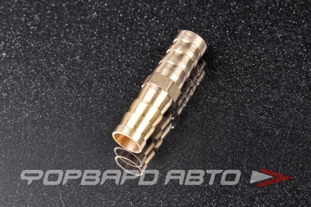 Купить Соединитель D=10 "елочка" латунь TOP AUTO Ф-10ММ НН-075-Т-10ММ