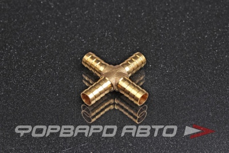 Купить Соединитель D=10 Х-образный "елочка" латунь <> HRCX06