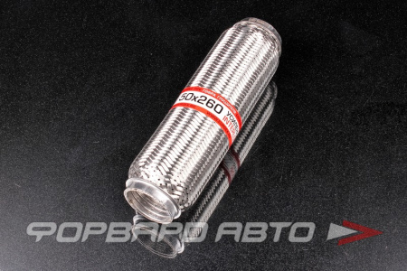 Гофра глушителя 50*260, Interlock (трехслойная усиленная) EuroEx 50x260il