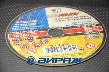 Купить Круг отрезной 150х1,6х22 (сталь) ЛУГА 13915