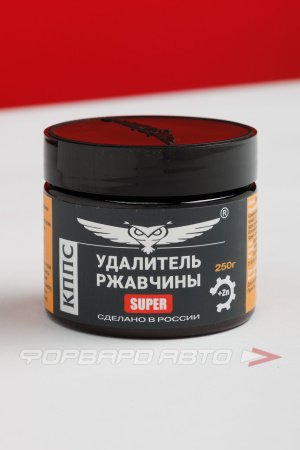 Паста антикоррозионная "Удалитель ржавчины SUPER" с цинком, 250гр КППС УТ003265051