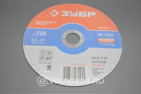 Купить Круг отрезной 230х2,5х32 (сталь) ЗУБР 