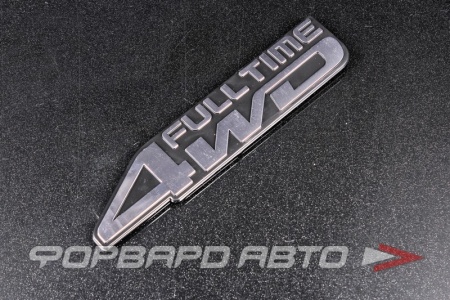 Купить Шильдик металлопластик "4WD Full Time" 170х35 (скотч) SKYWAY STL-043
