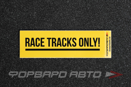 Стикер прямоугольный "RACE TRACKS ONLY" желтый ФОРВАРД АВТО 