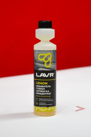 Купить Омыватель стекол Анти Муха концетрат "Lemon" 1:200, 250 мл LAVR LN1218