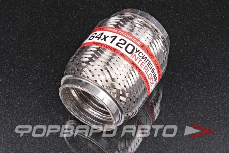 Купить Гофра глушителя 64*120, Interlock (трехслойная усиленная) EuroEx 64x120il