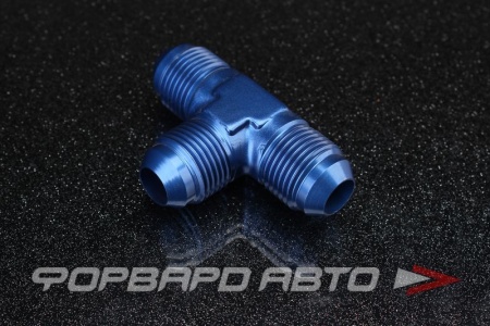 Купить Фитинг тройник AN8, Т- образный AUTOBAHN88 