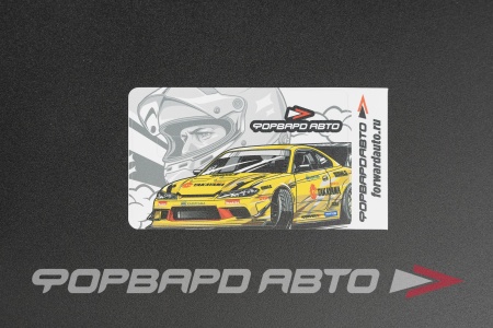 Купить Стикер для банковской карты "GOCHA - NISSAN SILVIA S15"  86*55мм ФОРВАРД АВТО 