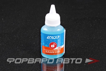 Купить Размораживатель замков, 40мл LAVR LN1304