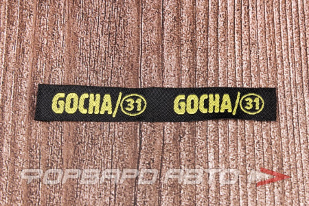 Шеврон "GOCHA/31" полоска ФОРВАРД АВТО 