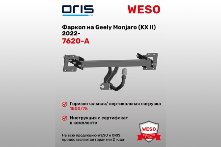 Купить Фаркоп Geely Monjaro (KX II) 2022- (без электрики) ORIS 7620-A