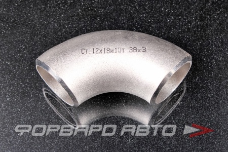 Купить Отвод D=38мм*3 мм толщина стенки с фаской (нержавеющая сталь)  12Х18Н10Т