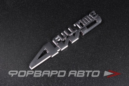 Купить Эмблема 4WD FULL TIME MELCO 
