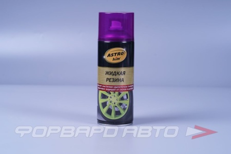 Купить Жидкая резина аэрозоль, 520мл, фиолетовый флуоресцентный АСТРОХИМ AC-660