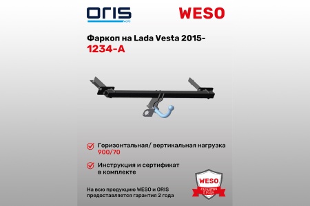 Купить Фаркоп Lada Vesta 2015-... (без электрики) ORIS 1234-A