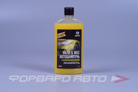 Купить Автошампунь-концентрат для ручной мойки с карнаубским воском "Wash & Wax" 0,5 л GRASS 110409