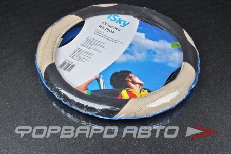 Купить Оплетка руля кожзам с эргоном.перфорирован.вставками светло-беж. (S) ISKY 103150