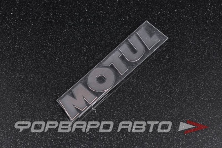 Купить Наклейка MOTUL, металлизированная MELCO 