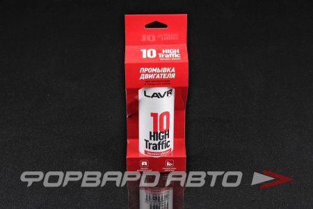 Купить Промывка двигателя 10-ти минутная "HIGH TRAFFIC", 320 мл LAVR LN1009