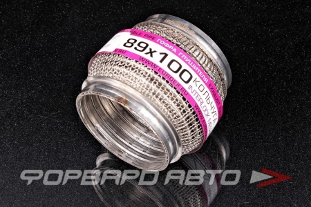 Купить Гофра глушителя 89*100, кольчуга EuroEx 89x100ilm