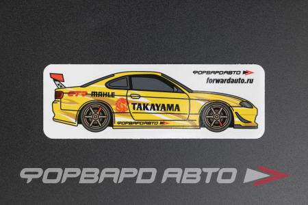 Стикер контурный "NISSAN SILVIA S15 - GOCHA - TAKAYAMA" v1 ФОРВАРД АВТО 