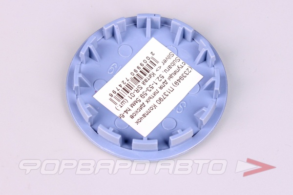 Колпачок ступицы для литых дисков Subaru, D52/59мм, h4-6мм Silver <> SR-01