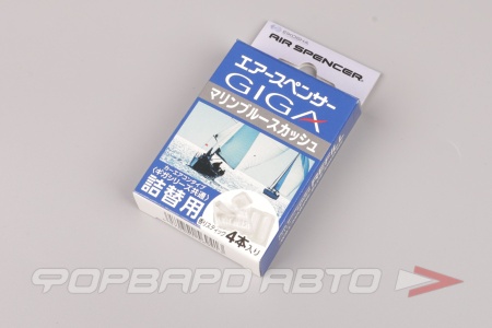 Купить Запасной элемент для ароматизатора на кондиционер Giga - MARINE BLUE SQUASH/свежесть океана EIKOSHA W-91