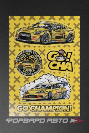 Купить Стикерсет YELLOW №10 (GTR GO CHAmpion) ФОРВАРД АВТО 