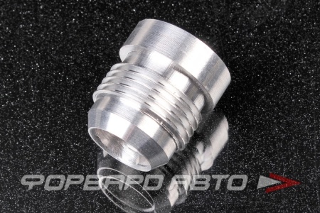 Купить Фитинг приварной AN12 алюминиевый FORWARD RACING FUAN12ALw