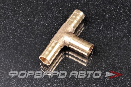 Купить Тройник D=10мм Т-образный 90° "елочка" латунь TOP AUTO Т-10ММ НН-075-Т-10ММ