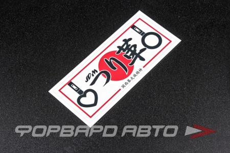 Купить Наклейка, стикер RISING SUN, 190*76мм JDM TSURIKAWA RISING SUN