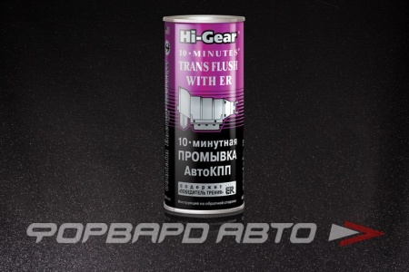 Купить Жидкость промывочная для АКПП 10минут HI-GEAR HG7008