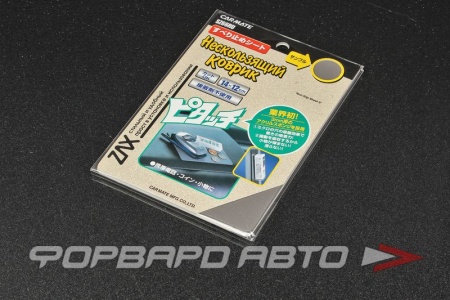 Купить Коврик противоскользящий, прямоугольный, 140x120 мм, серый Non Slip Sheet S CARMATE SZ66RU