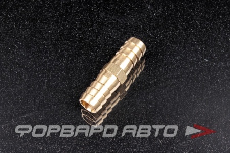 Купить Соединитель D=12 "елочка" латунь (22) <> ZAO-58 10 мм