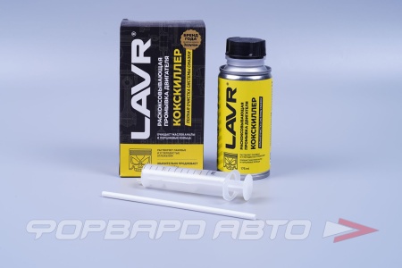 Купить Промывка раскоксовывающая "КОКСКИЛЛЕР", 175 мл LAVR LN1020