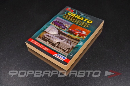 Купить Руководство пользователя Kia CERATO с 04-09г  