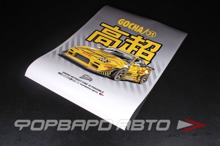 Купить Постер "180SX 2019" ФОРВАРД АВТО 