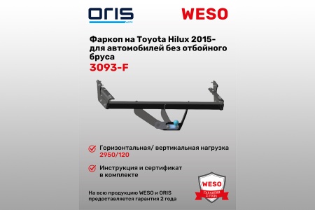 Купить Фаркоп Toyota Hilux 2015-... (без электрики) без отбойного бруса ORIS 3093-F